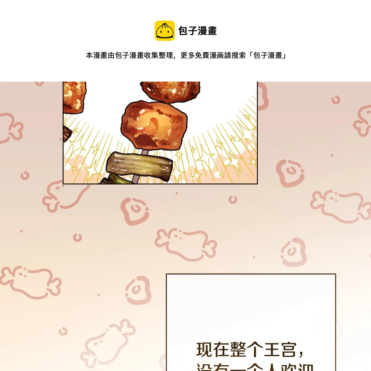 第88话 童年往事 第105页