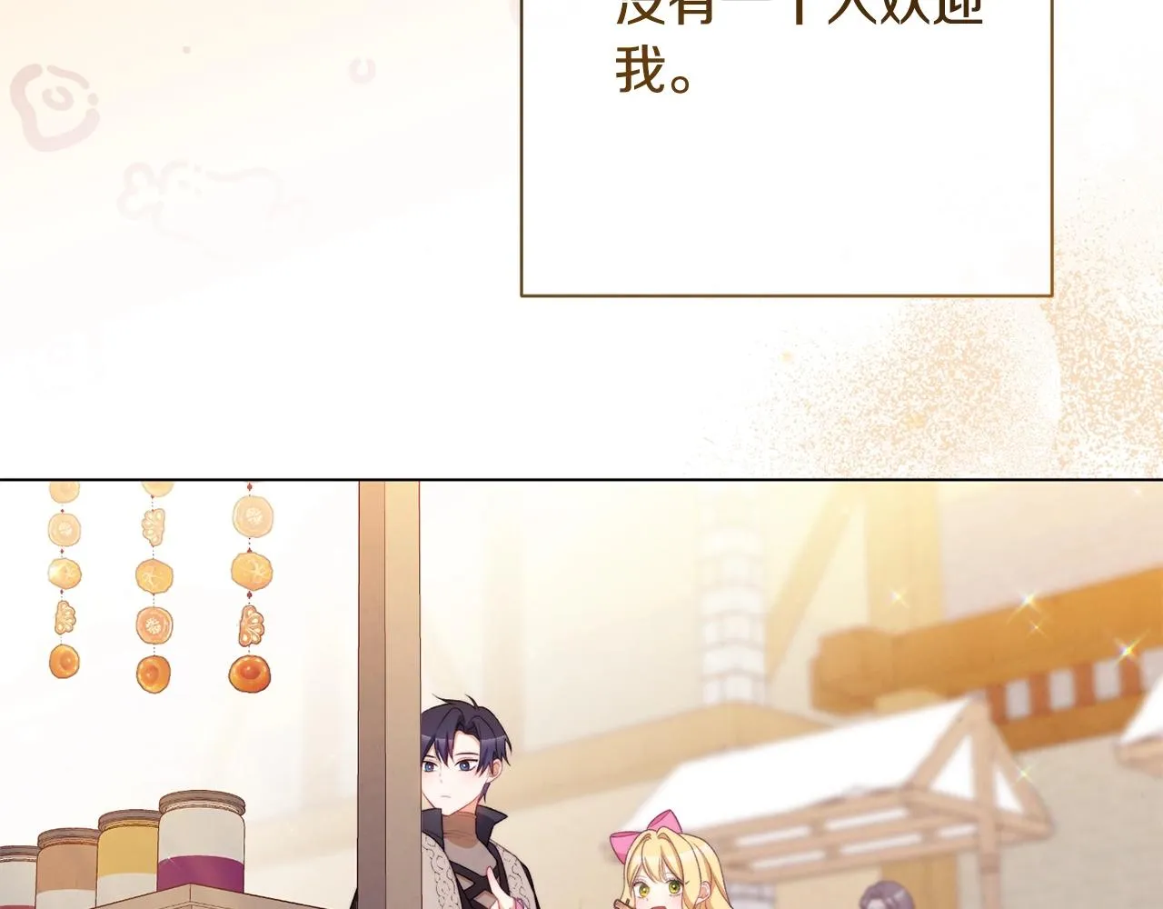 第88话 童年往事 第106页