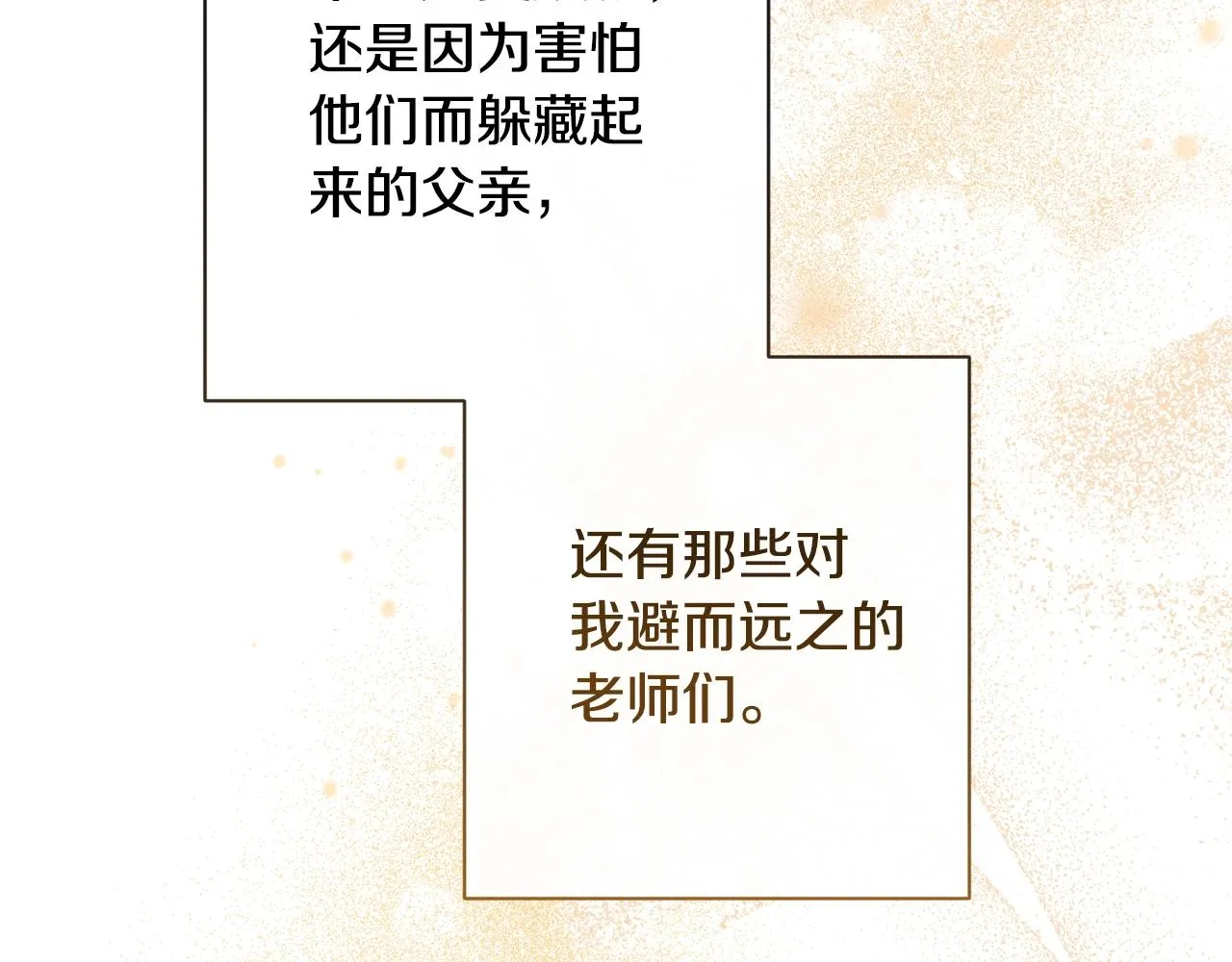 第88话 童年往事 第108页