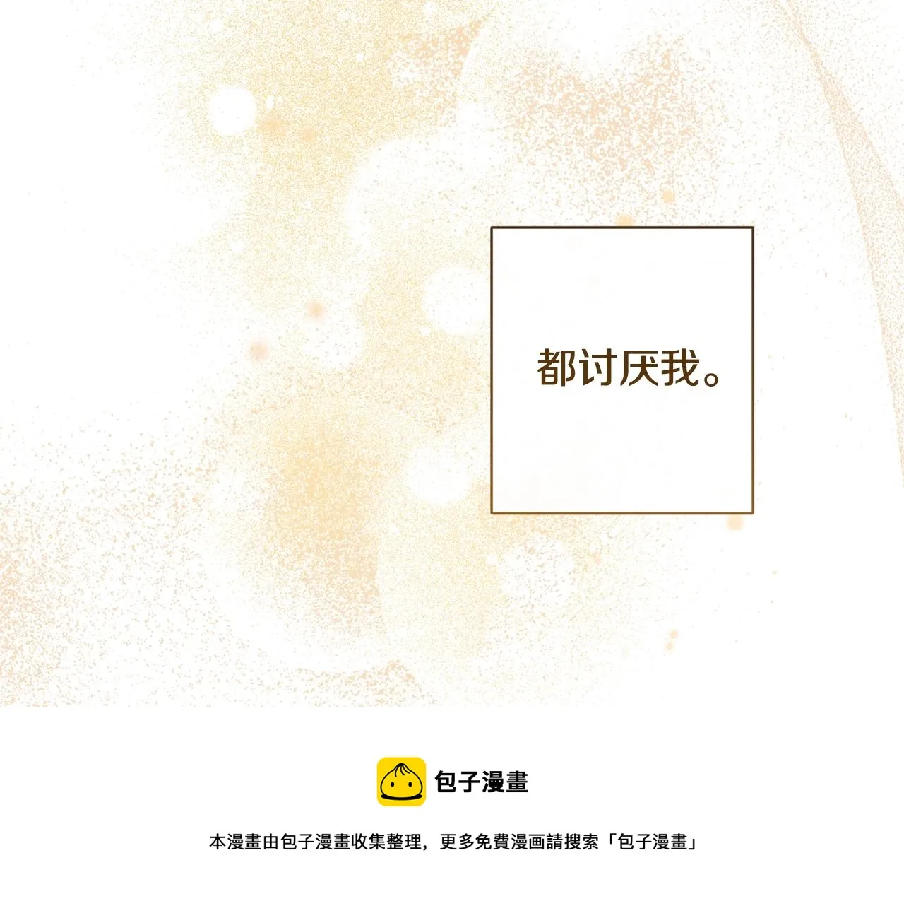 第88话 童年往事 第109页