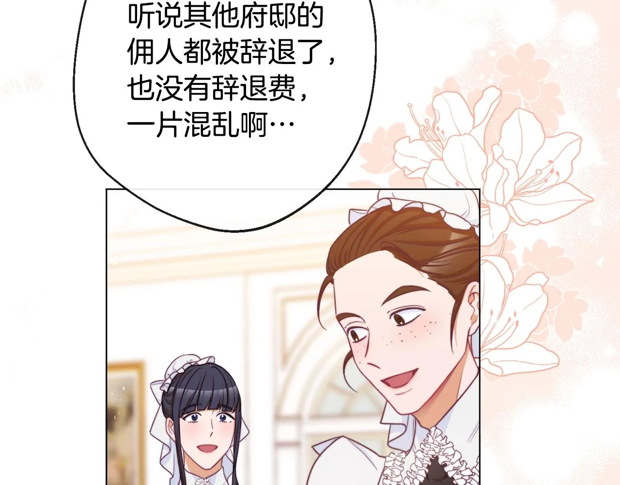 第86话 相见 第8页