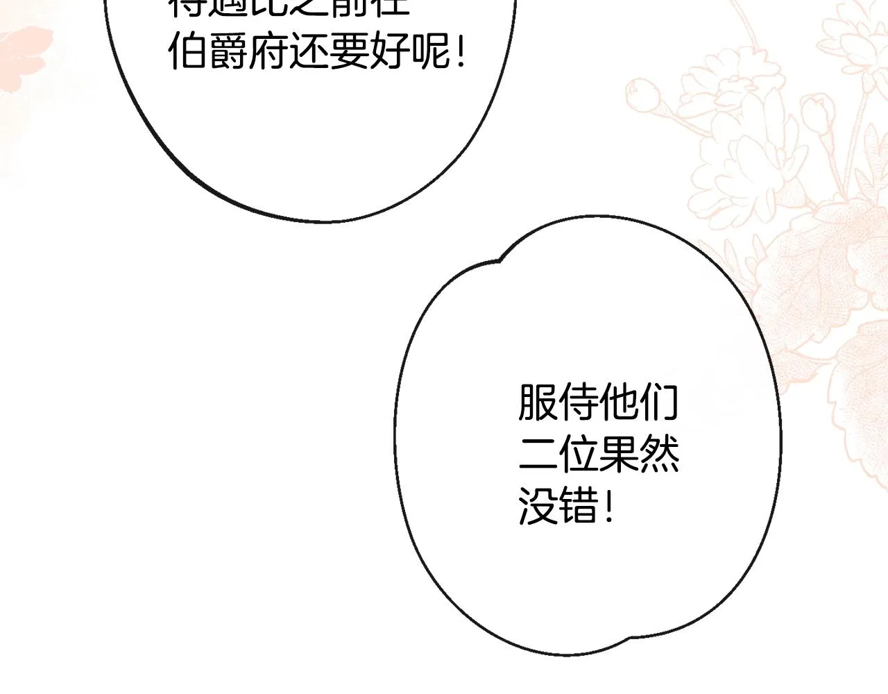 第86话 相见 第10页