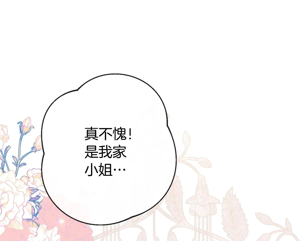 第86话 相见 第14页