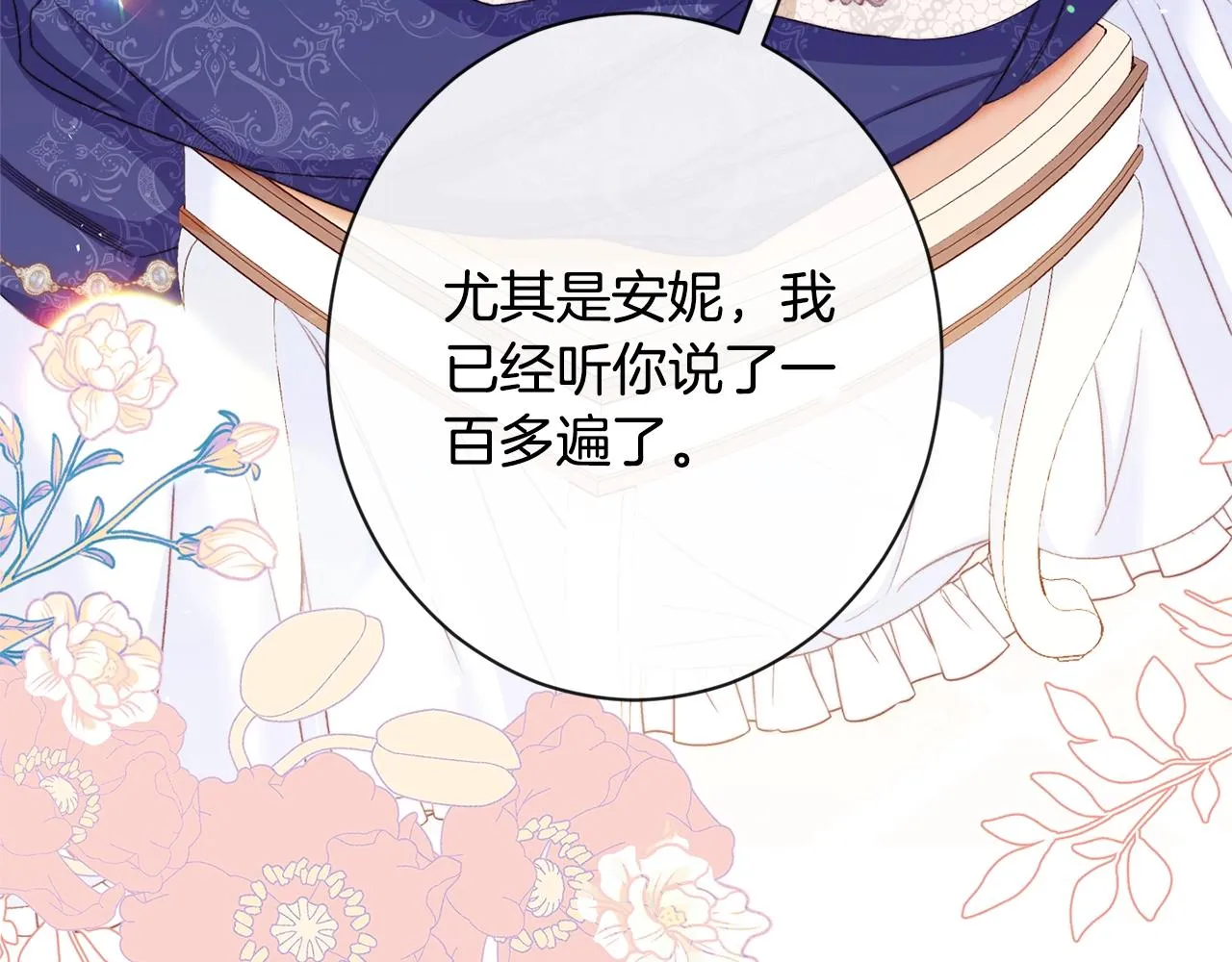 第86话 相见 第17页