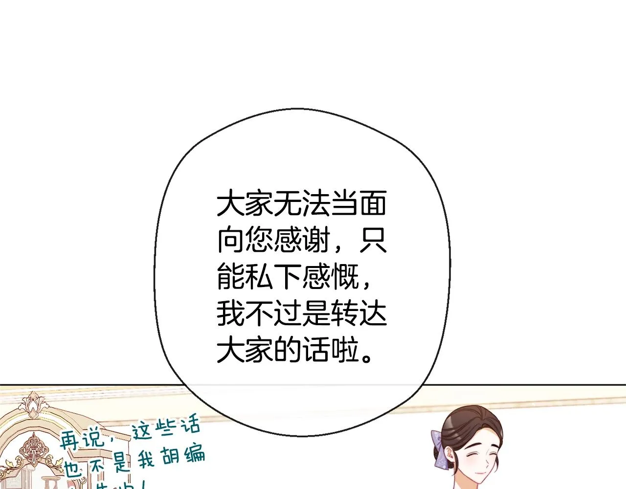 第86话 相见 第19页
