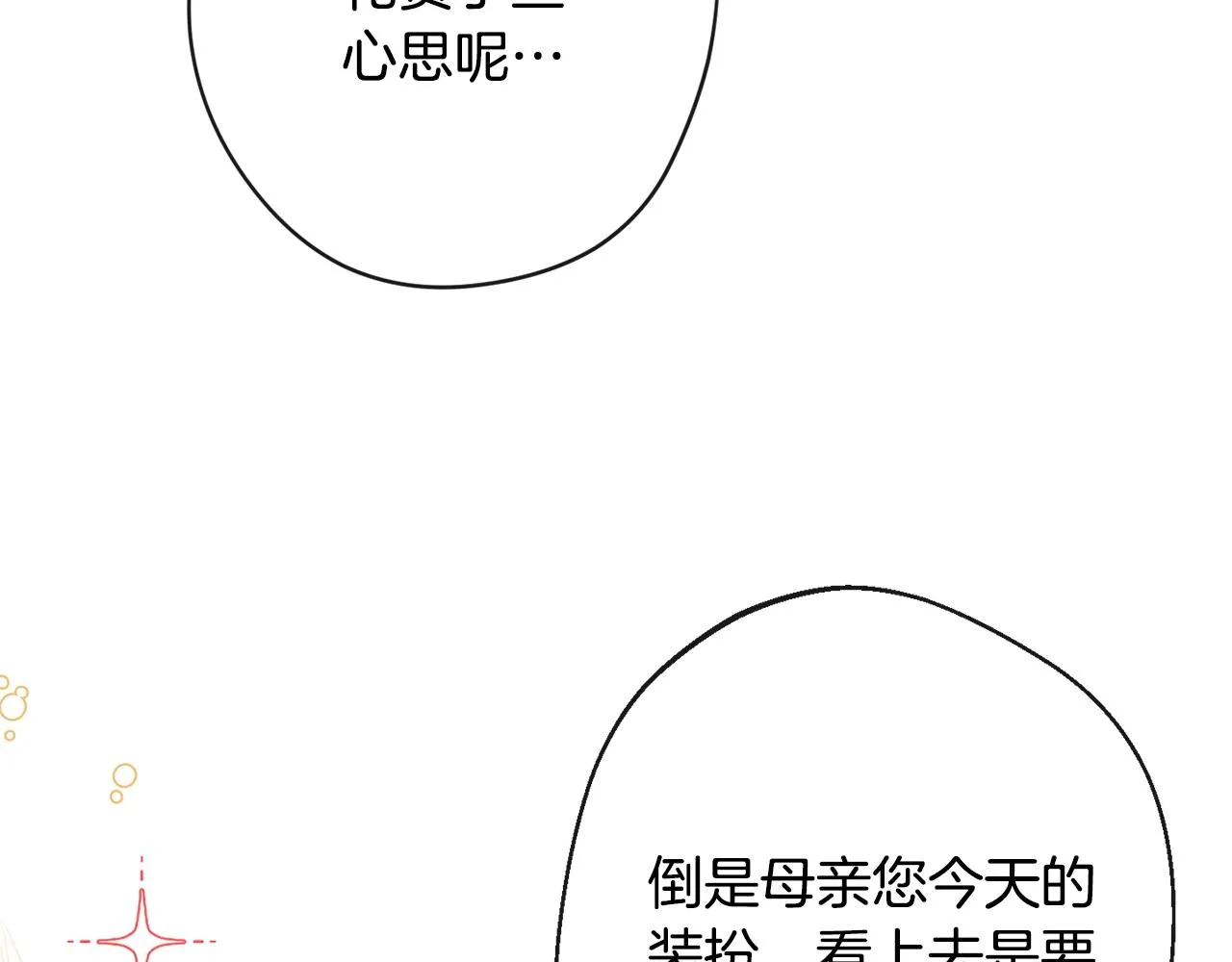 第86话 相见 第54页