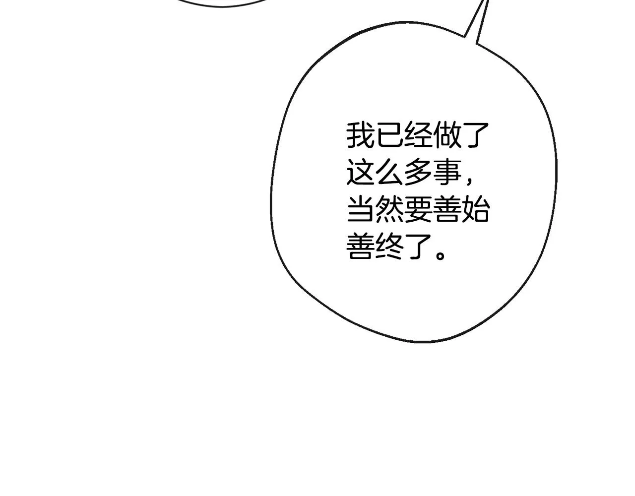 第86话 相见 第77页