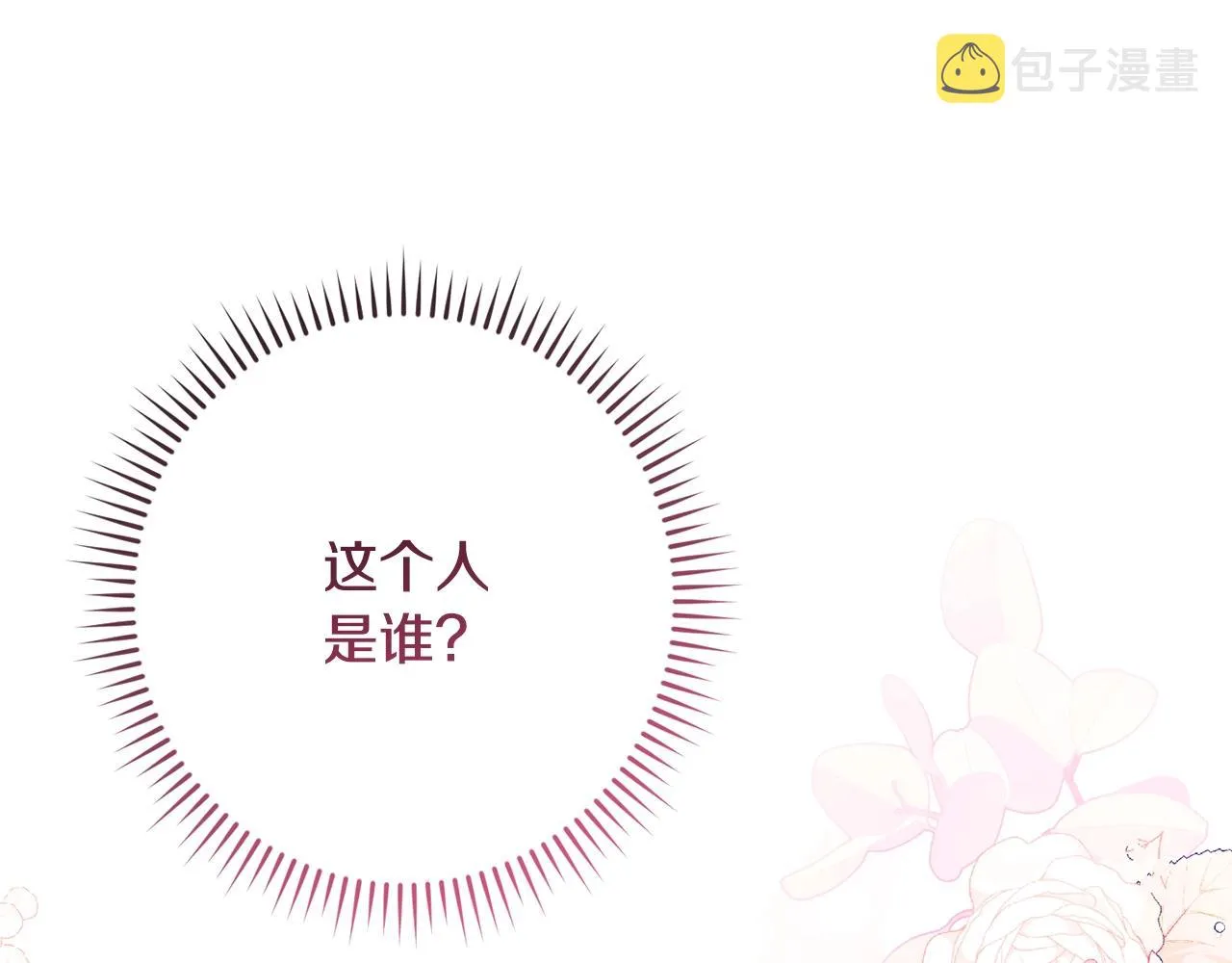 第86话 相见 第86页