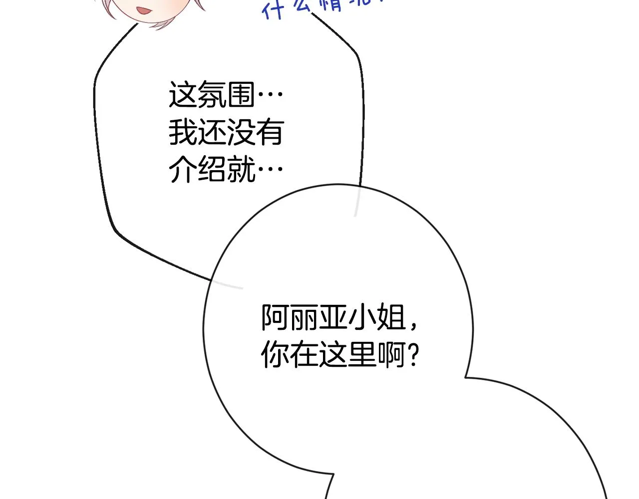 第86话 相见 第93页