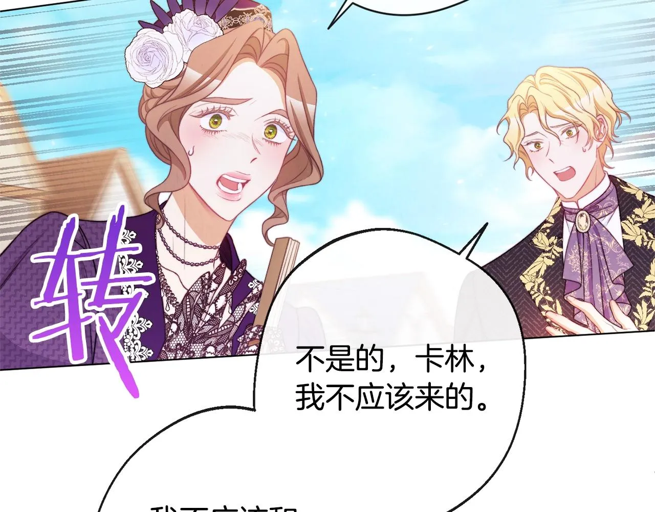 第86话 相见 第104页
