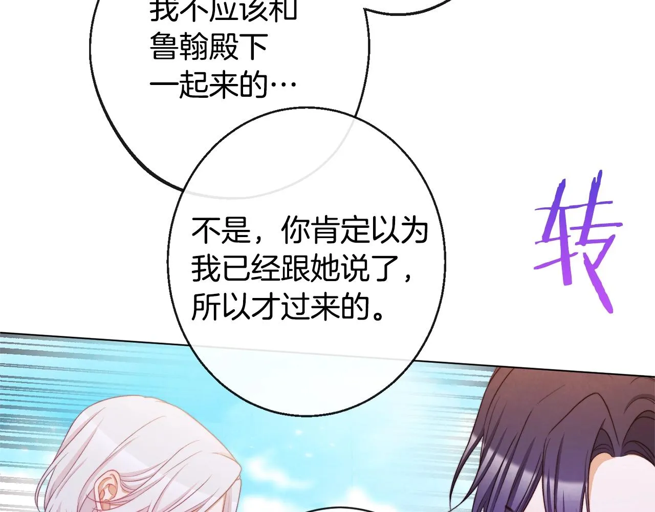 第86话 相见 第105页