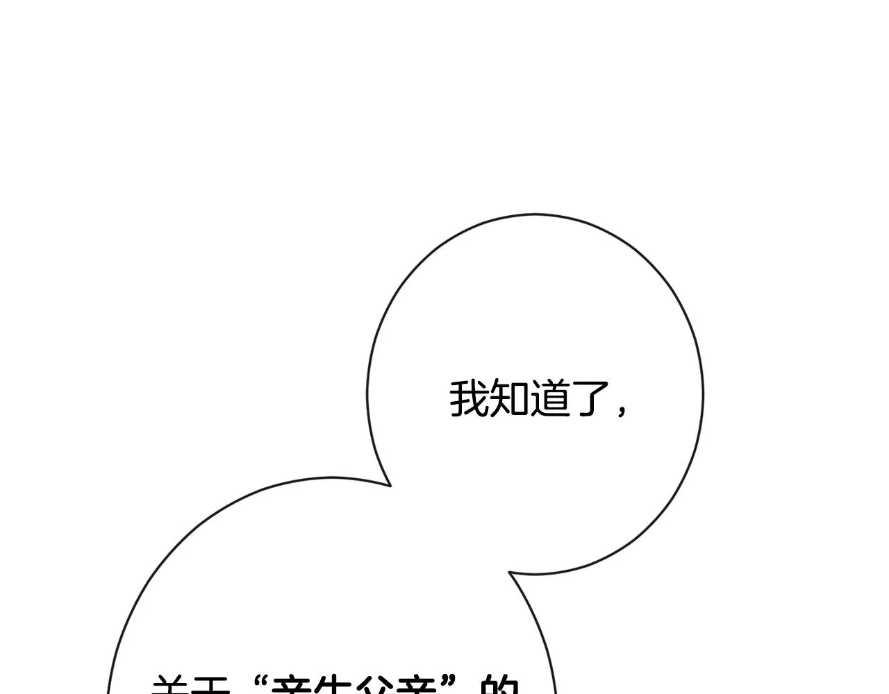 第86话 相见 第113页
