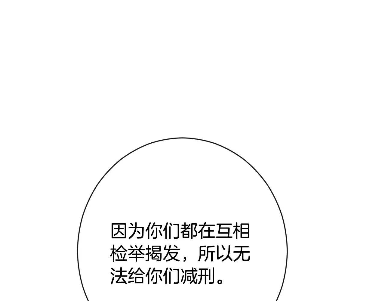 第二季完结篇 儿时羁绊 第15页