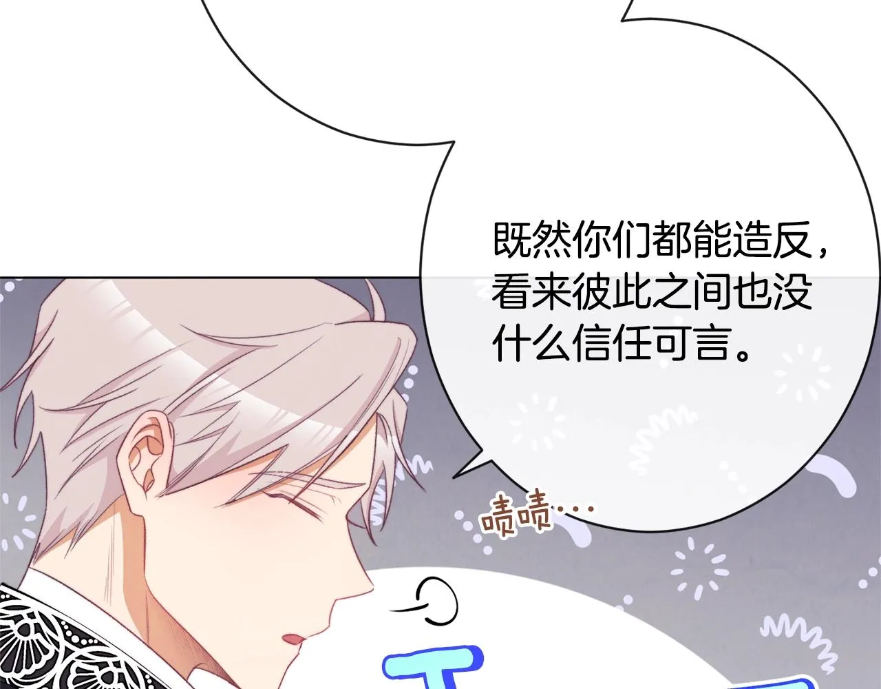 第二季完结篇 儿时羁绊 第16页