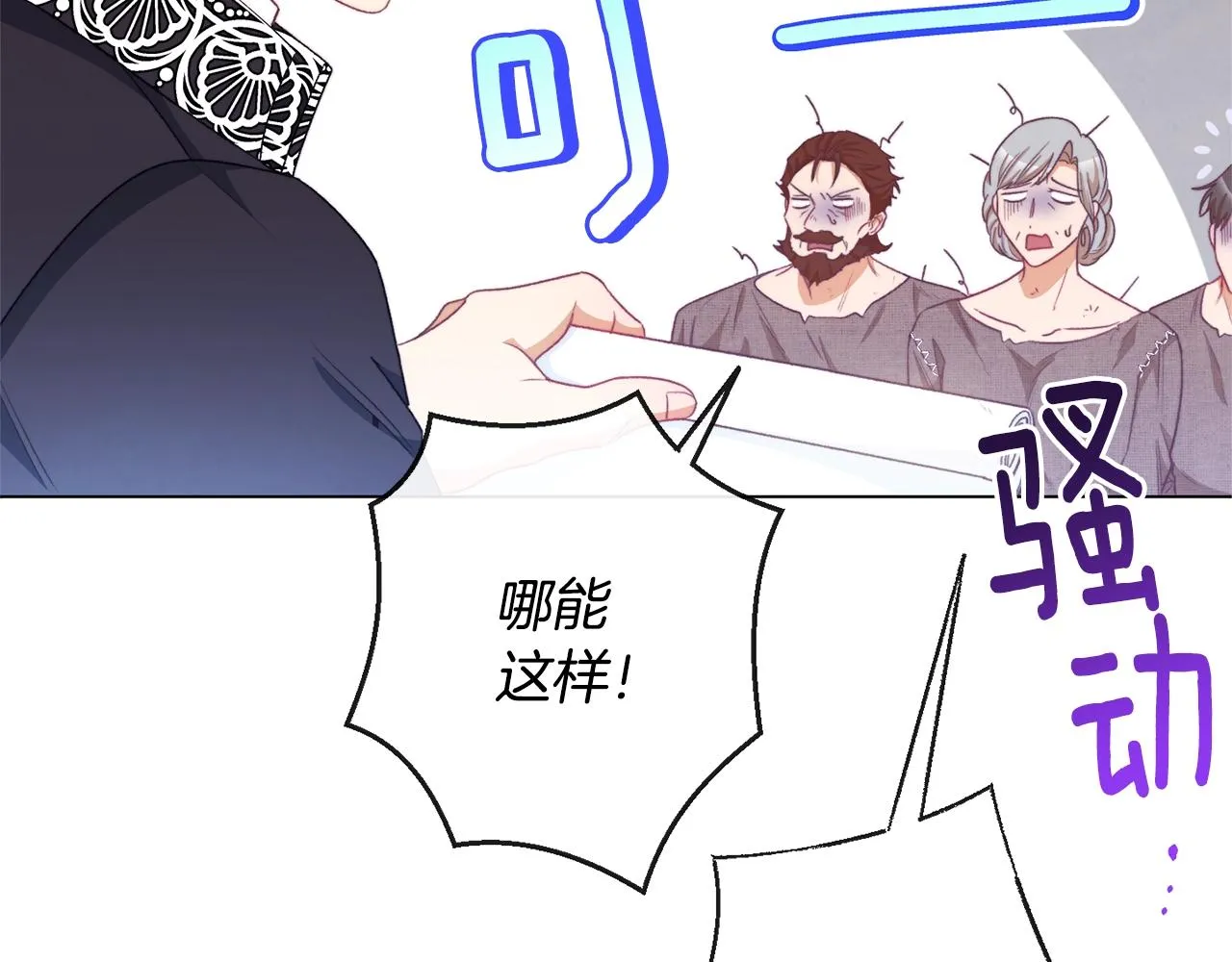 第二季完结篇 儿时羁绊 第17页