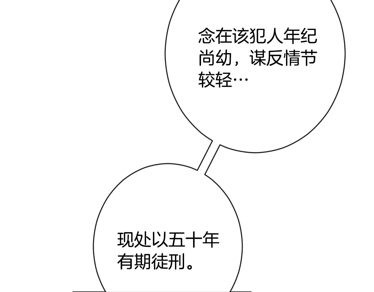 第二季完结篇 儿时羁绊 第27页