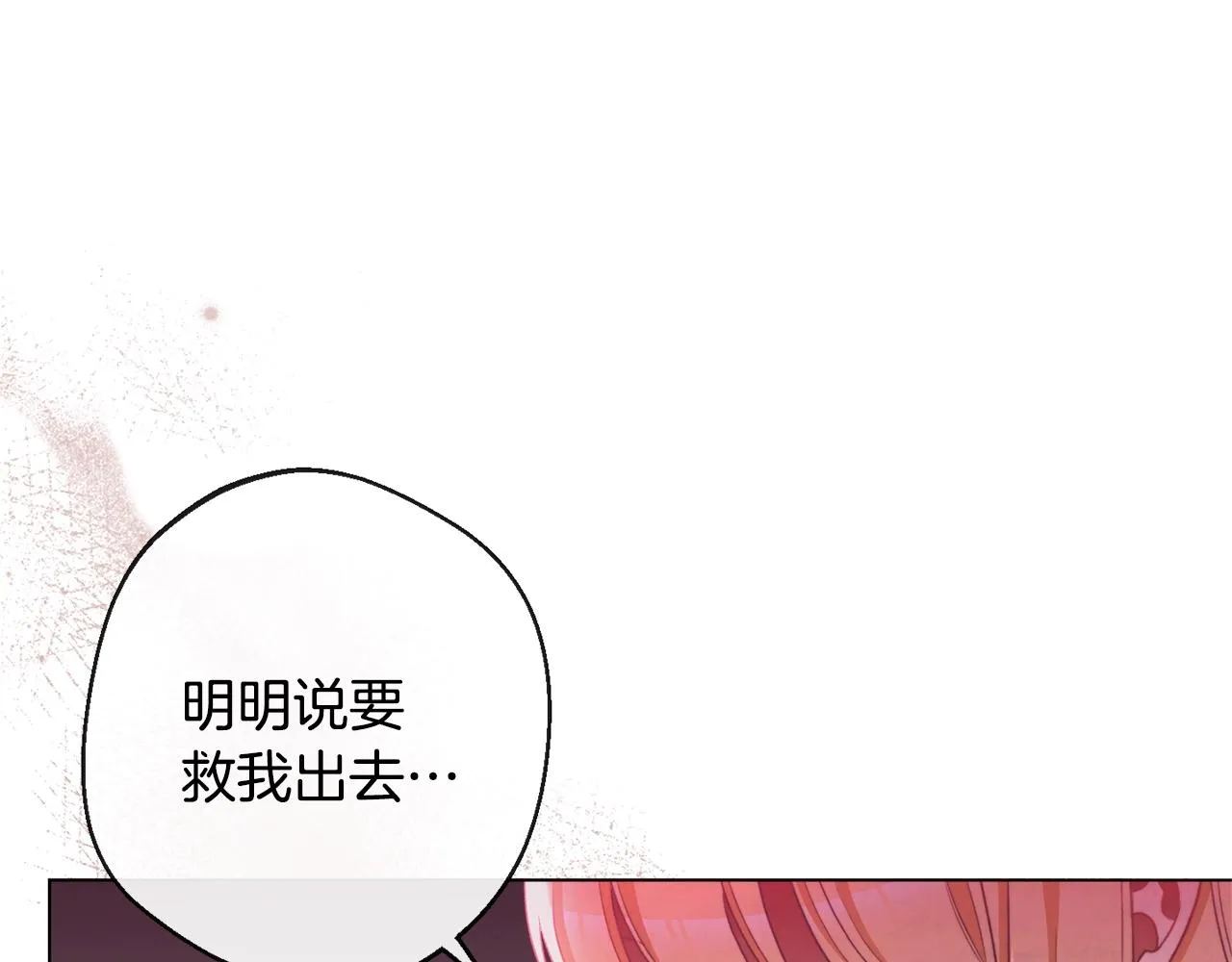 第二季完结篇 儿时羁绊 第30页