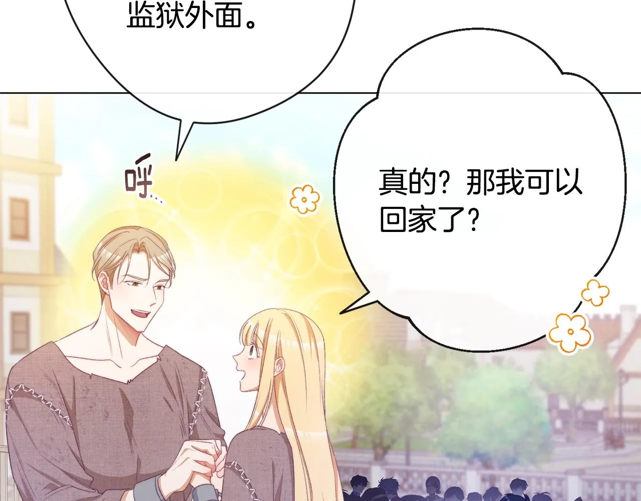 第二季完结篇 儿时羁绊 第42页