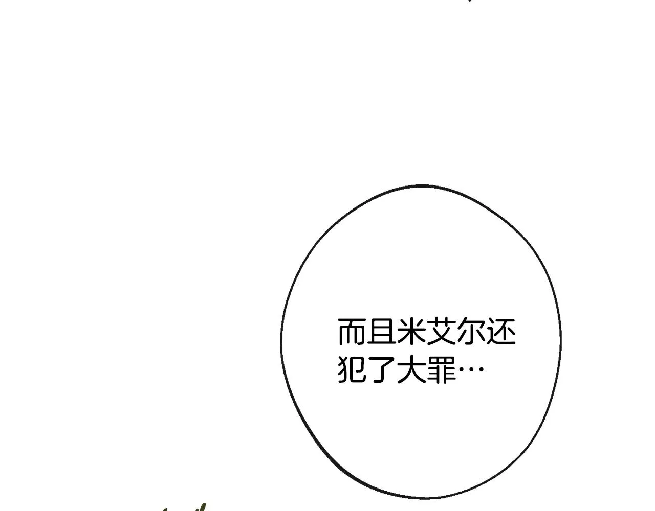 第二季完结篇 儿时羁绊 第47页