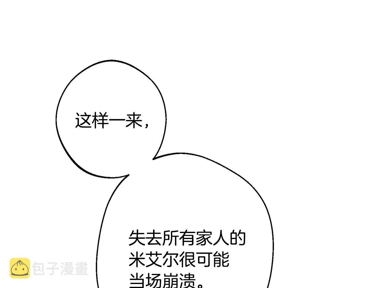第二季完结篇 儿时羁绊 第66页