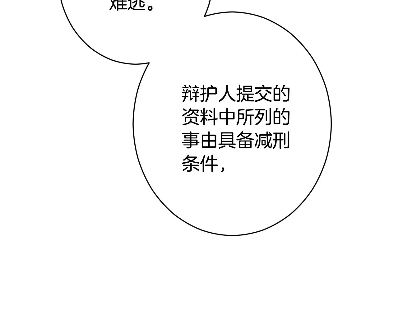 第二季完结篇 儿时羁绊 第69页