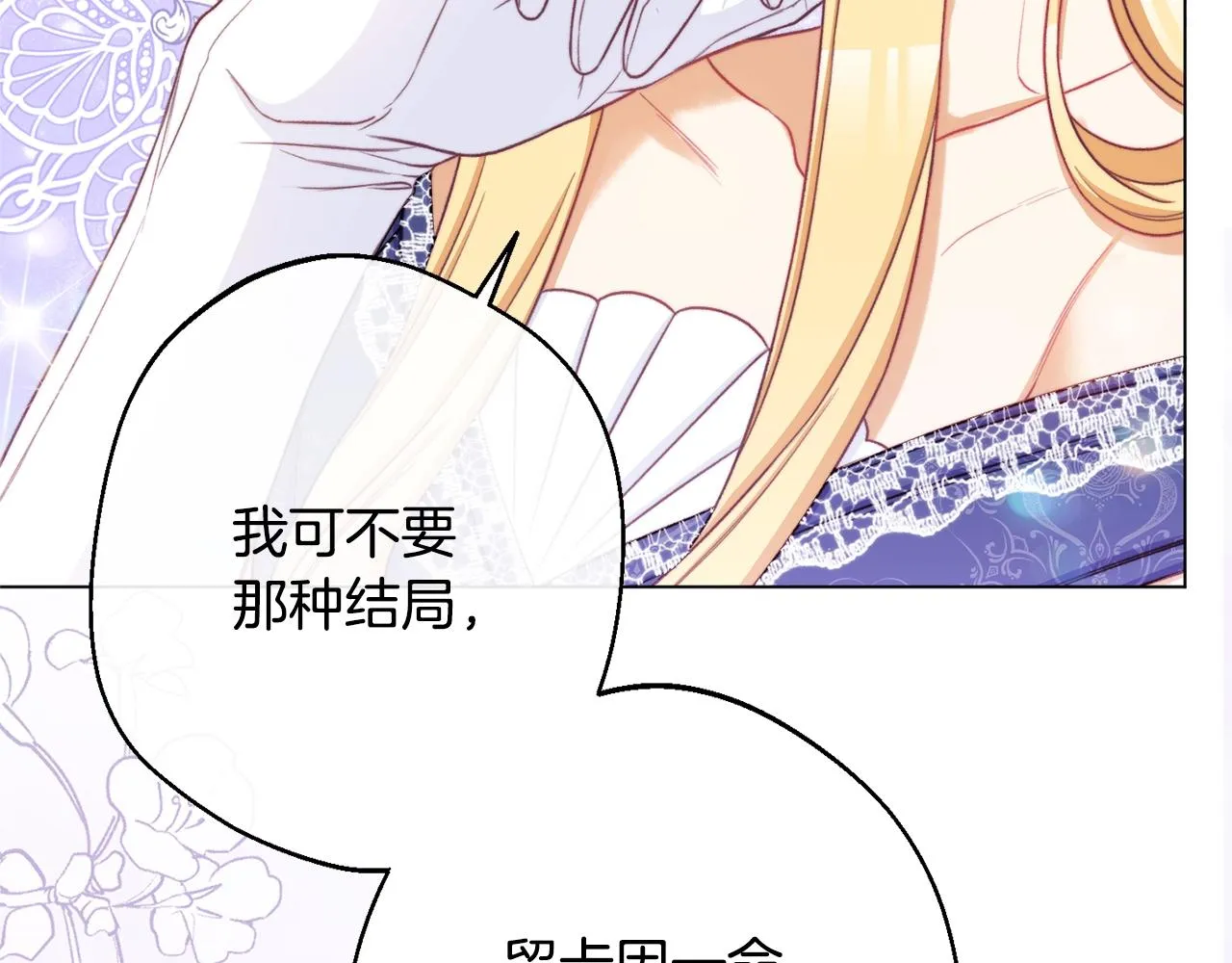 第二季完结篇 儿时羁绊 第74页