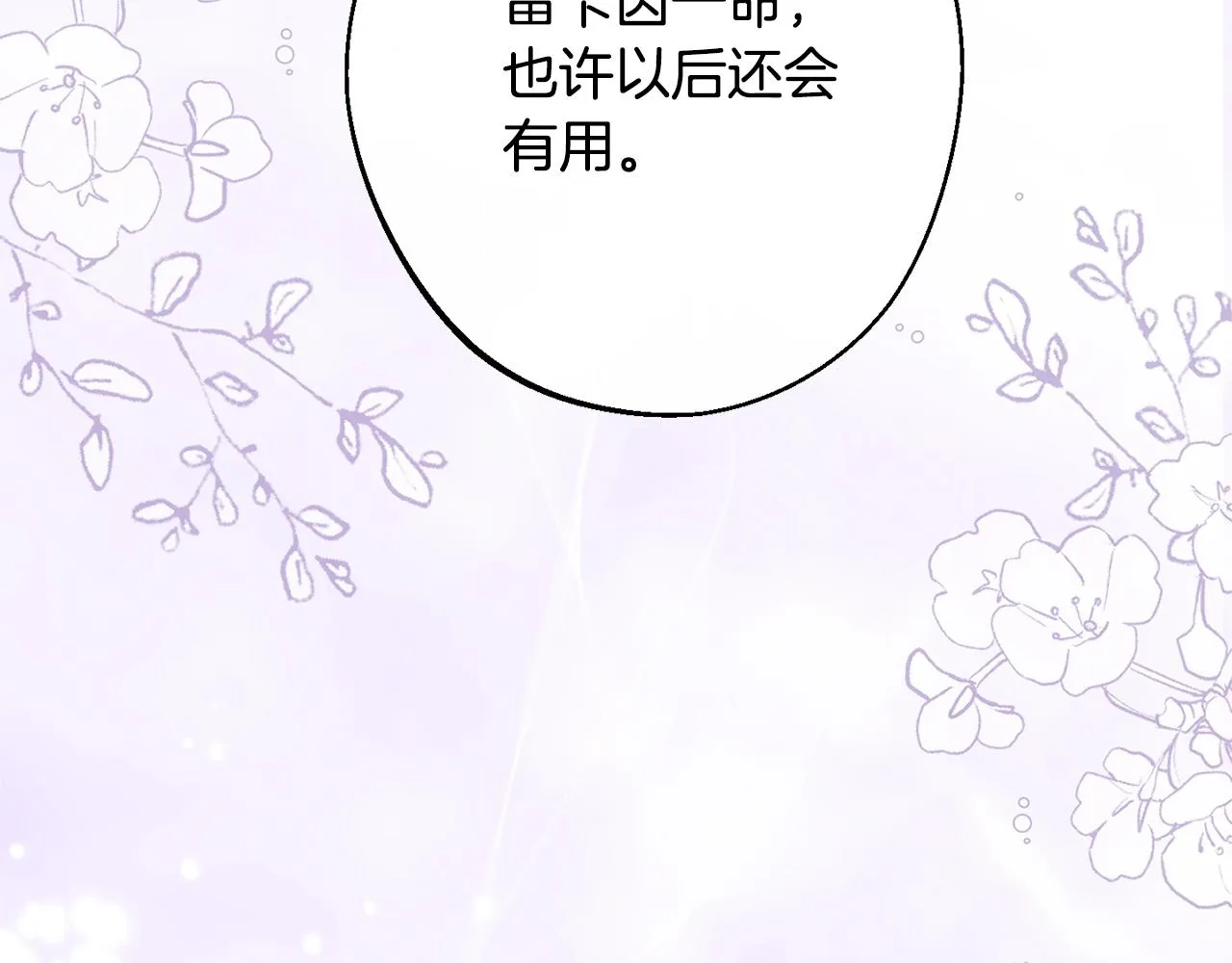 第二季完结篇 儿时羁绊 第75页