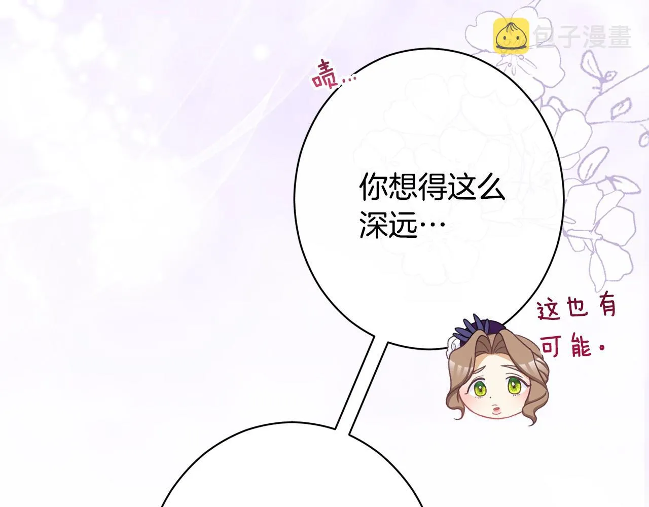 第二季完结篇 儿时羁绊 第76页