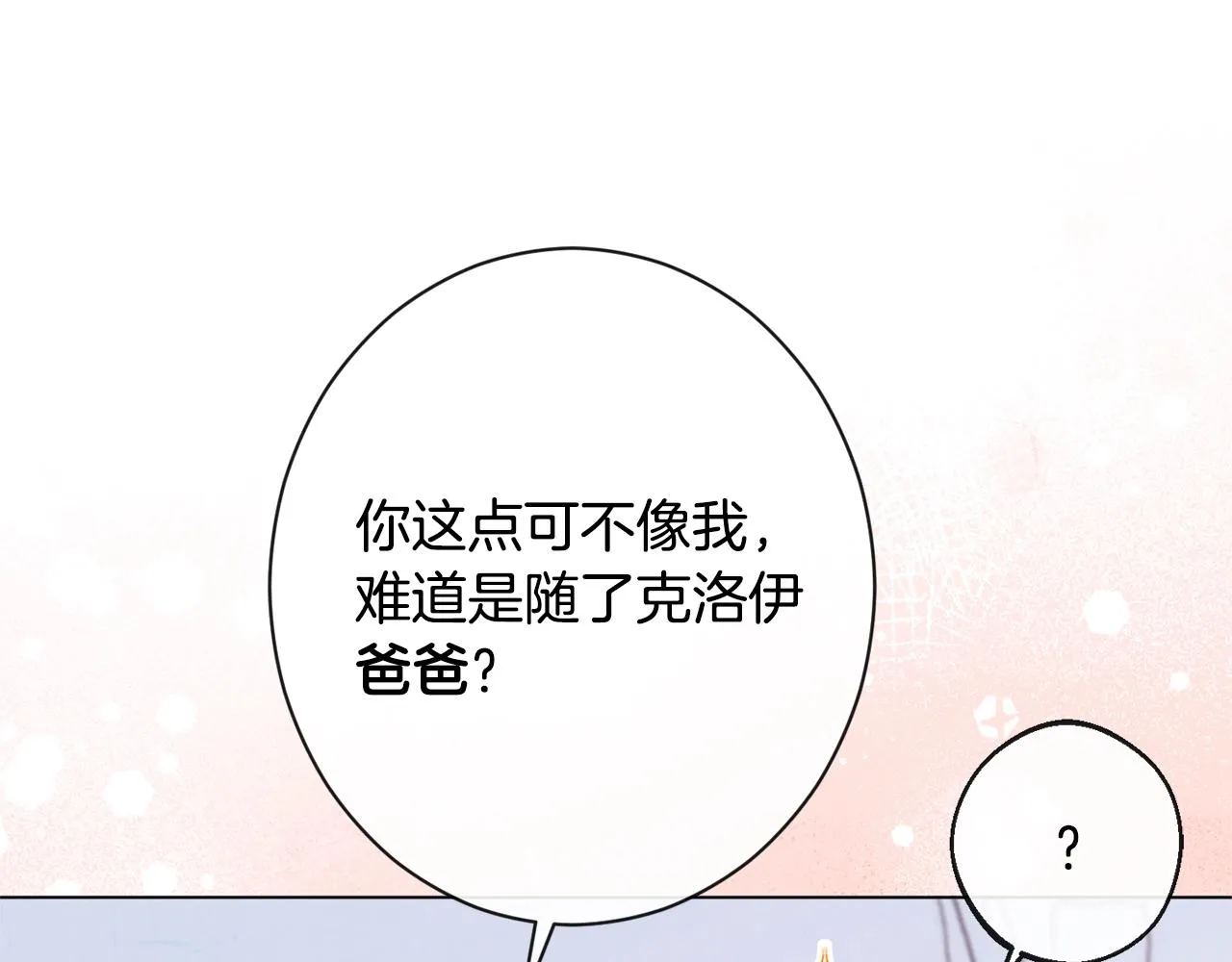 第二季完结篇 儿时羁绊 第78页