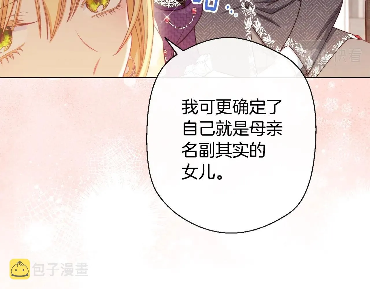 第二季完结篇 儿时羁绊 第80页