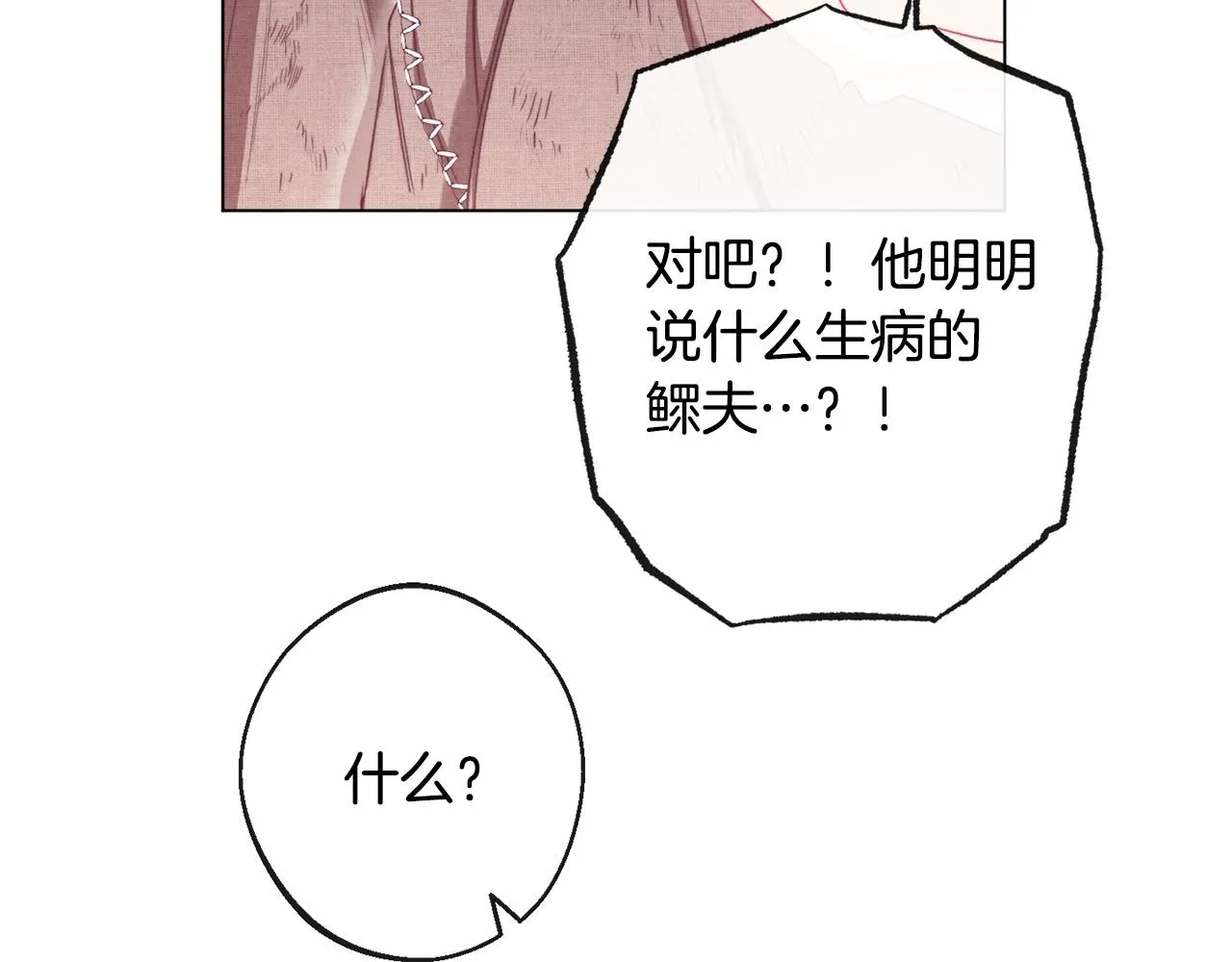 第二季完结篇 儿时羁绊 第86页