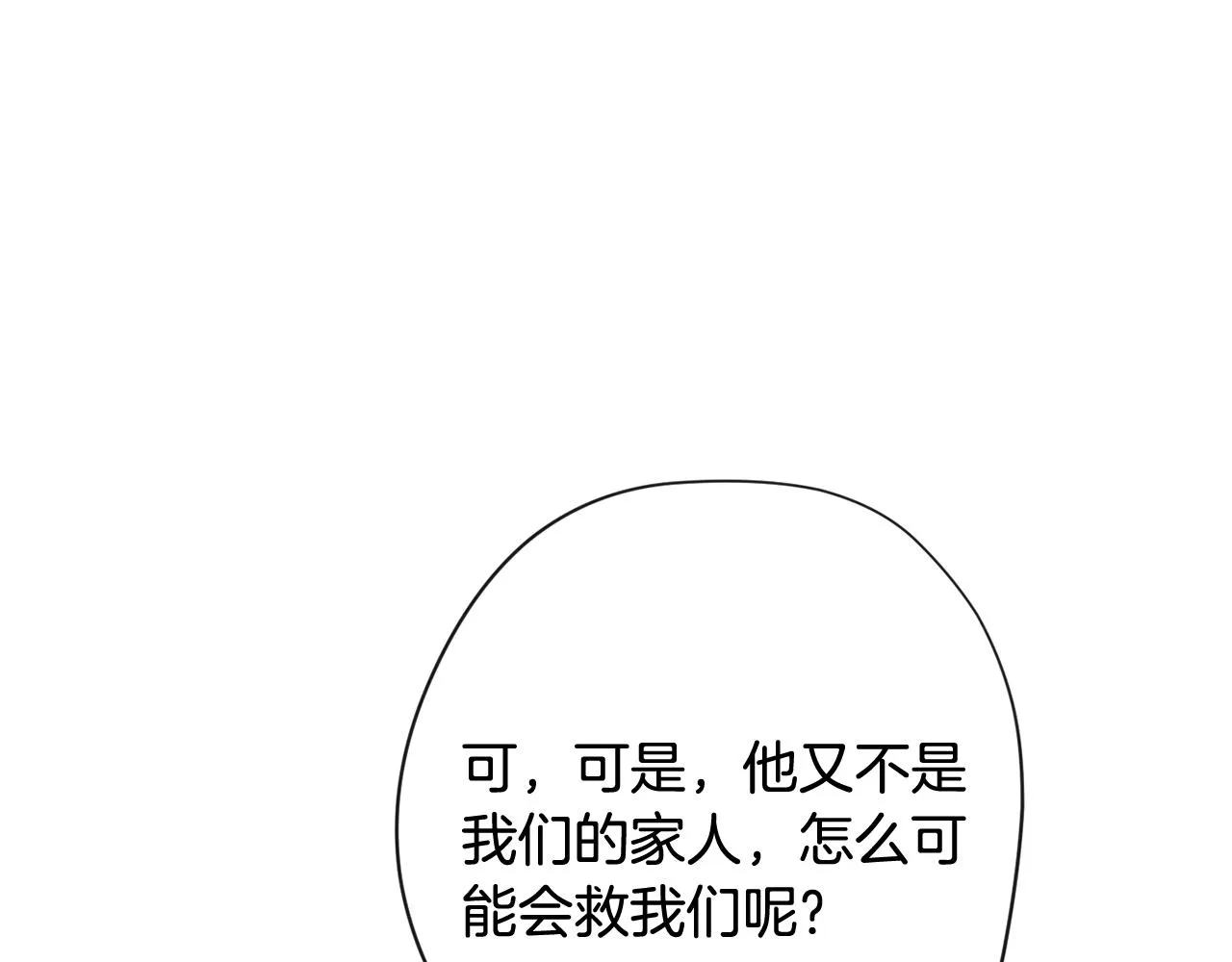 第二季完结篇 儿时羁绊 第88页