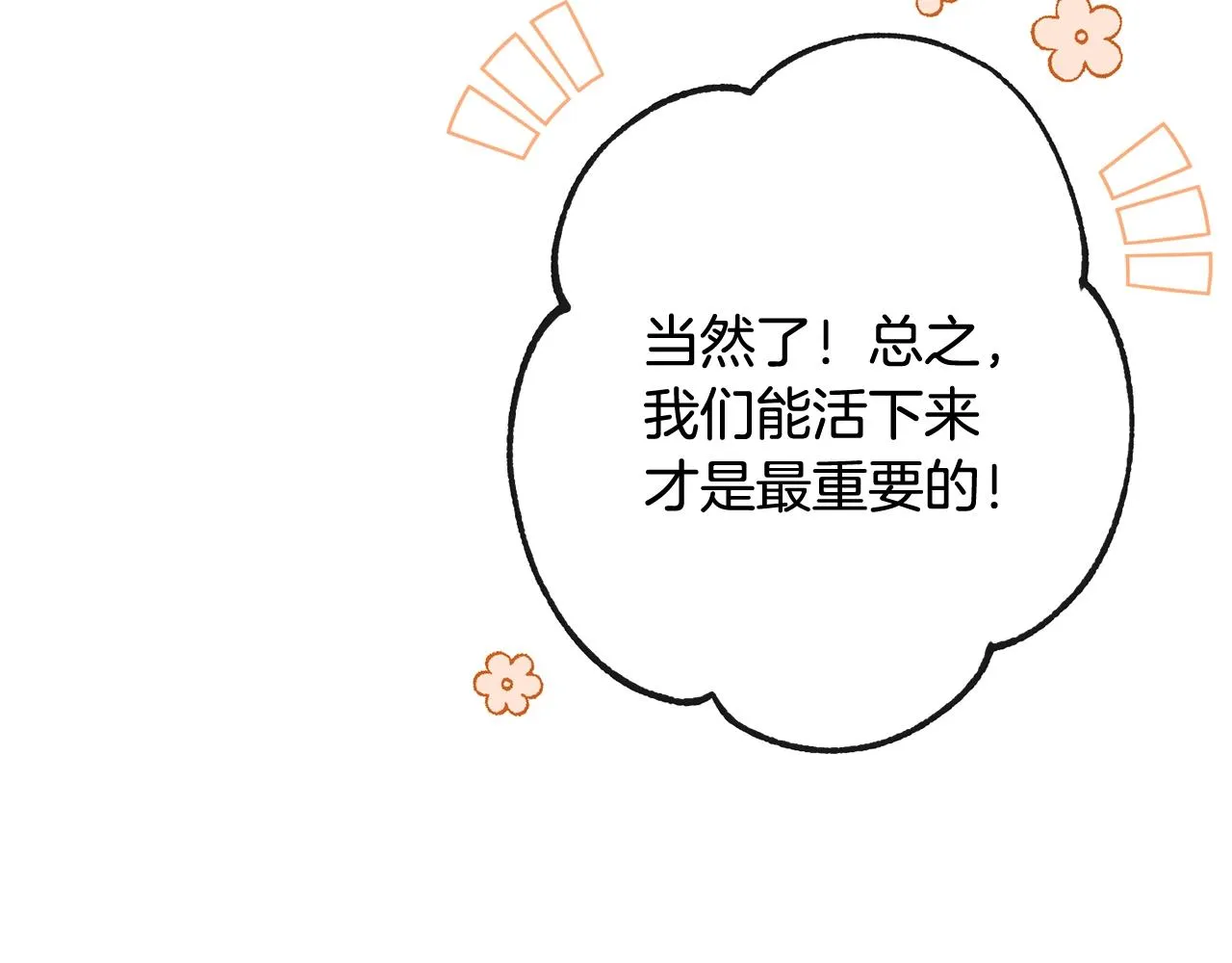 第二季完结篇 儿时羁绊 第91页