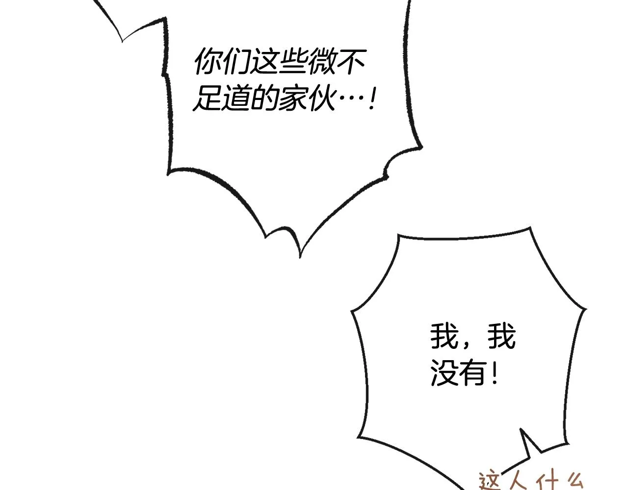 第二季完结篇 儿时羁绊 第99页