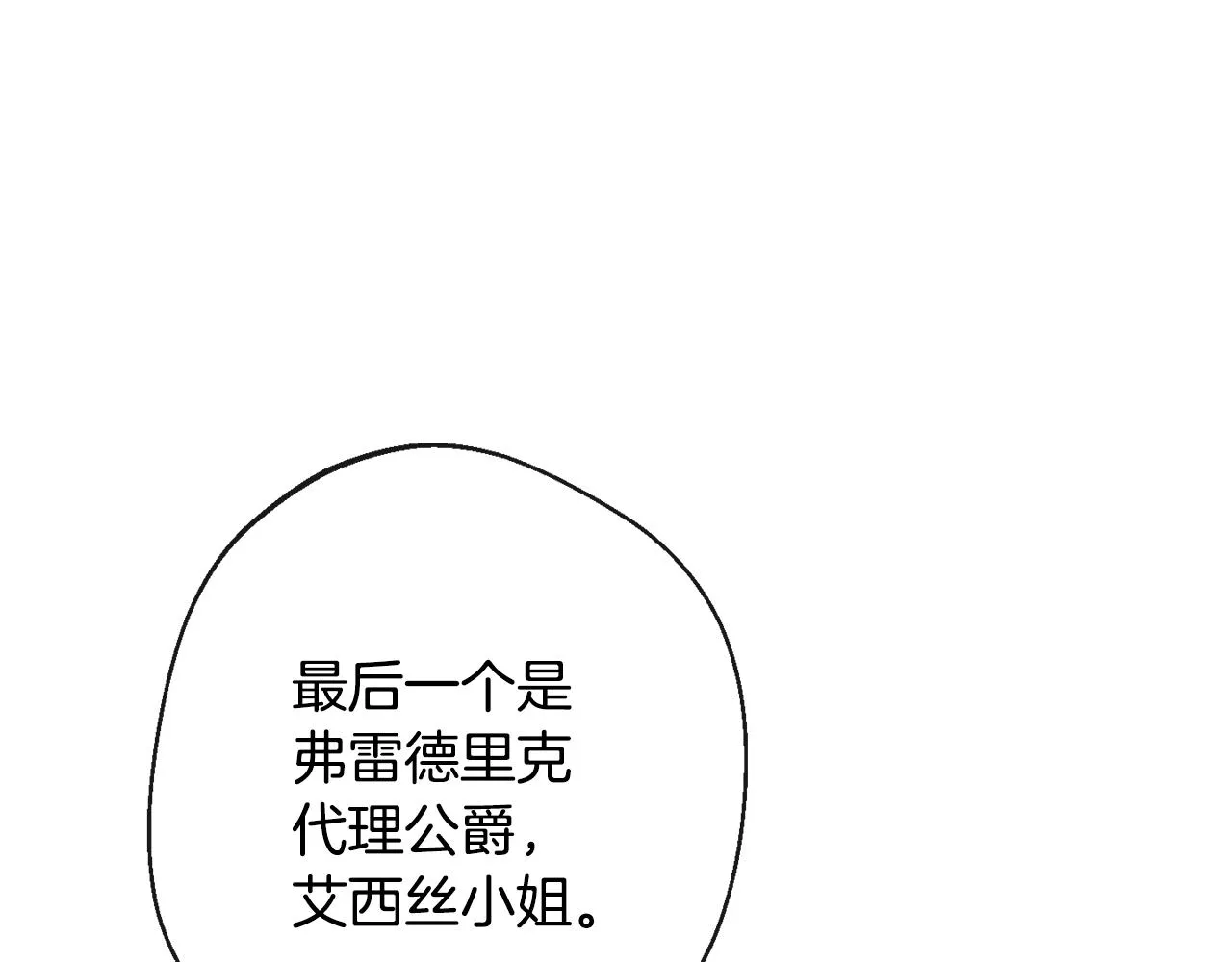 第二季完结篇 儿时羁绊 第115页