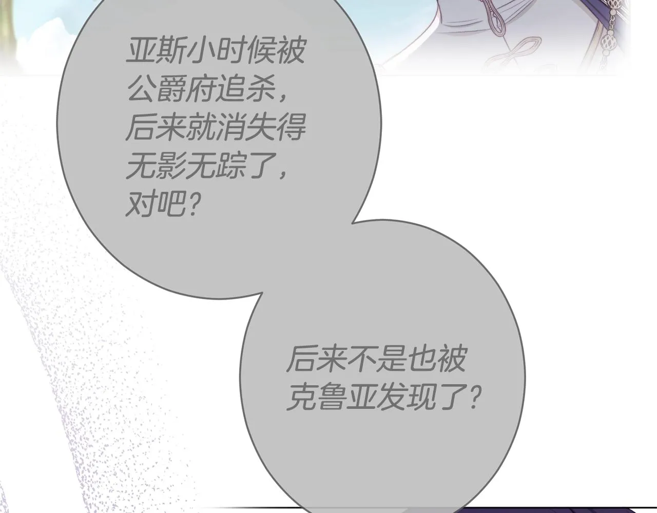 第二季完结篇 儿时羁绊 第127页