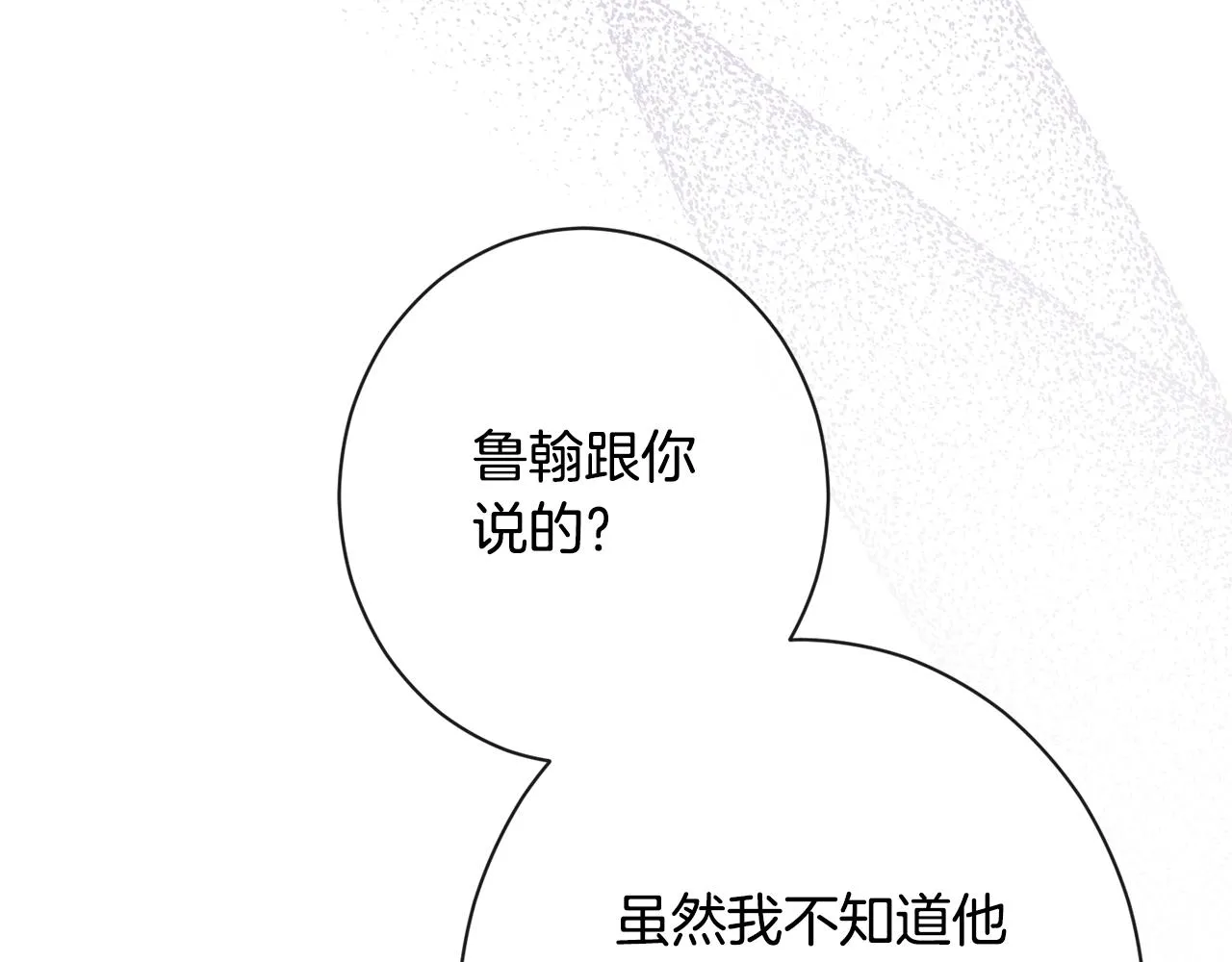 第二季完结篇 儿时羁绊 第130页