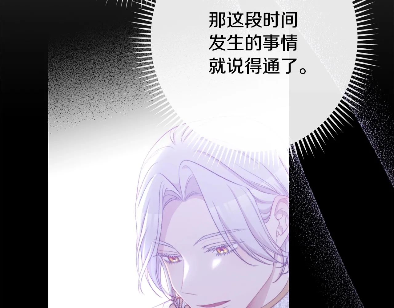 第二季完结篇 儿时羁绊 第139页