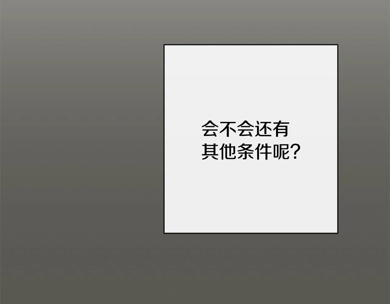 第二季完结篇 儿时羁绊 第201页