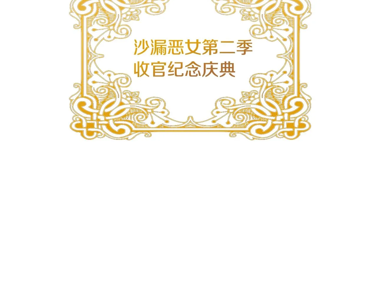 第二季完结篇 儿时羁绊 第228页