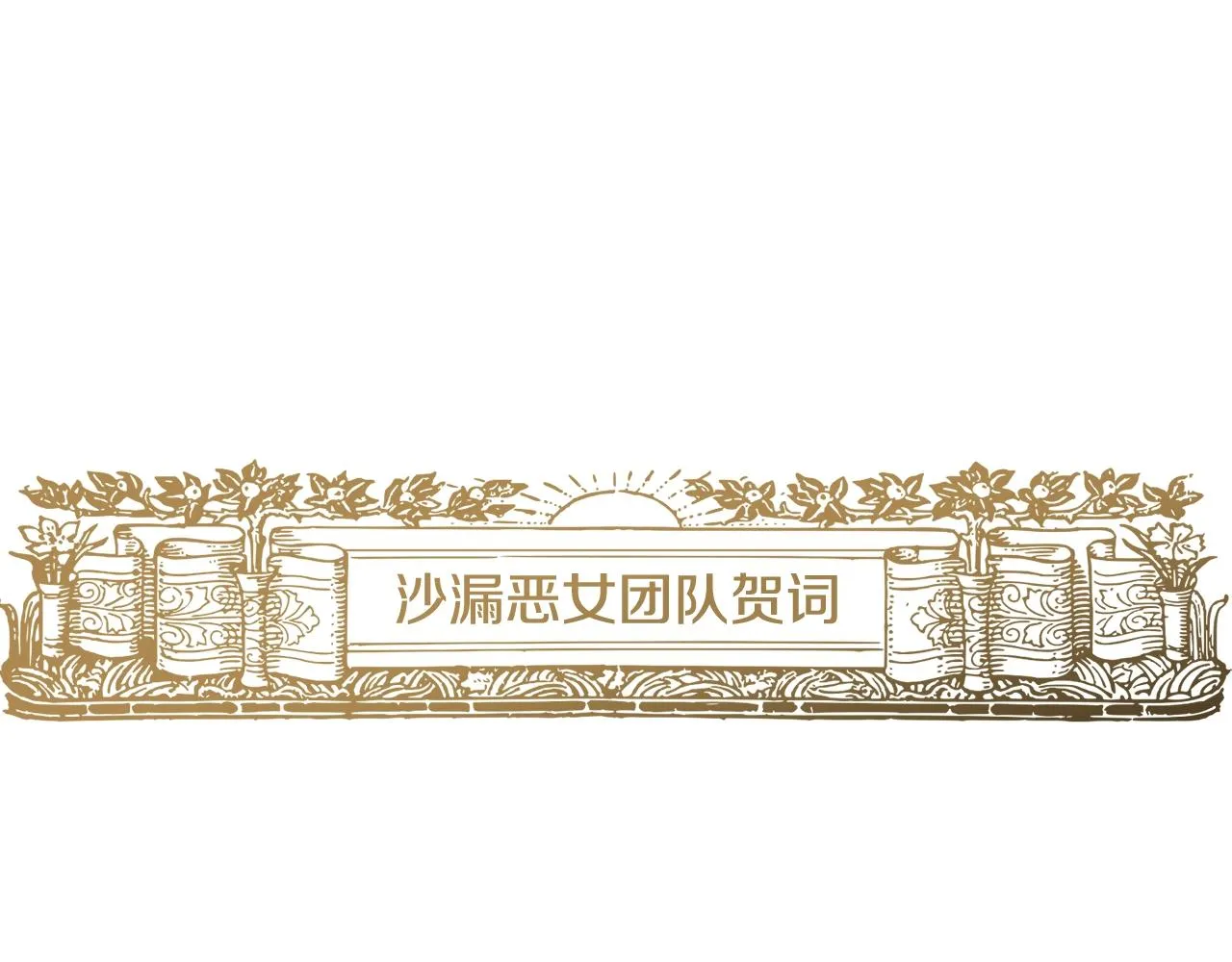 第二季完结篇 儿时羁绊 第231页