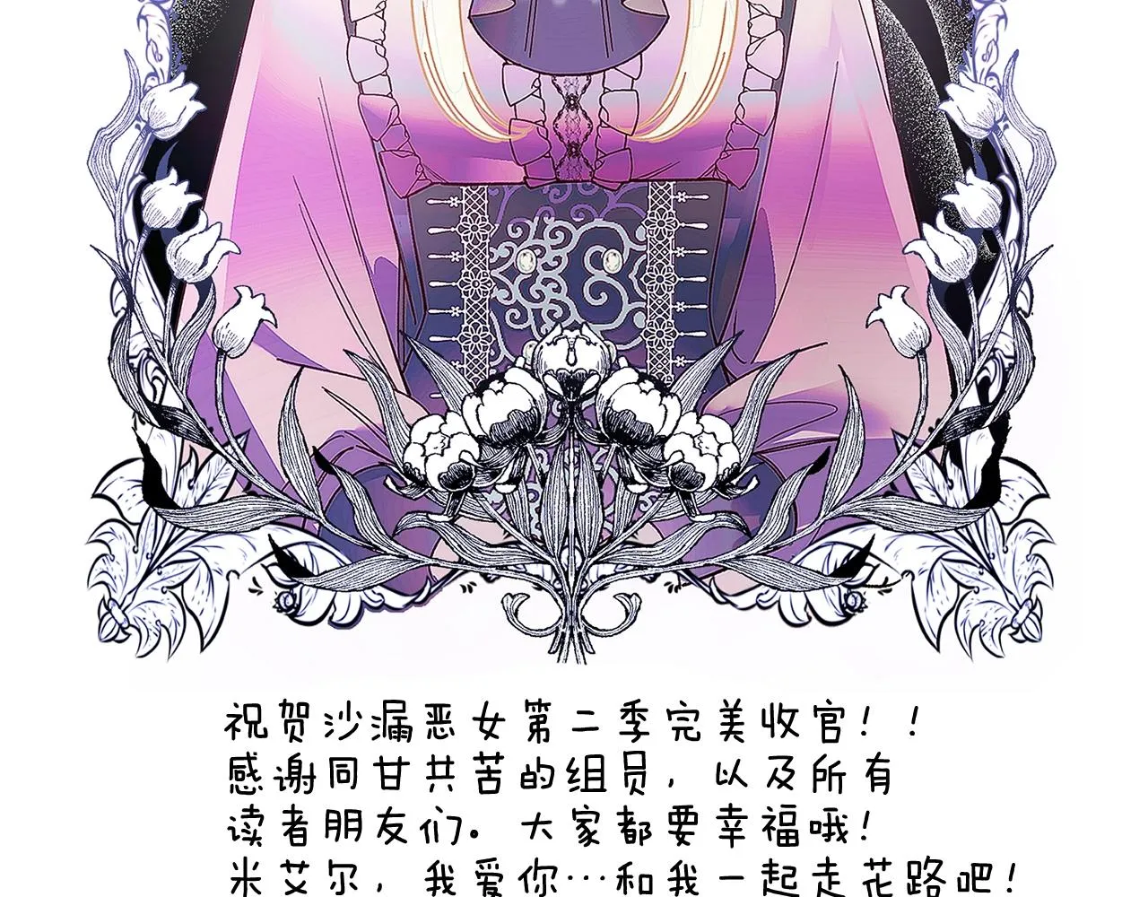 第二季完结篇 儿时羁绊 第235页