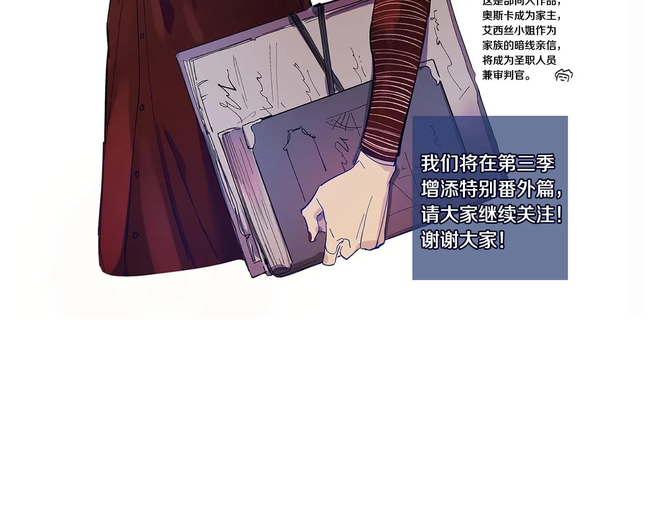 第二季完结篇 儿时羁绊 第240页