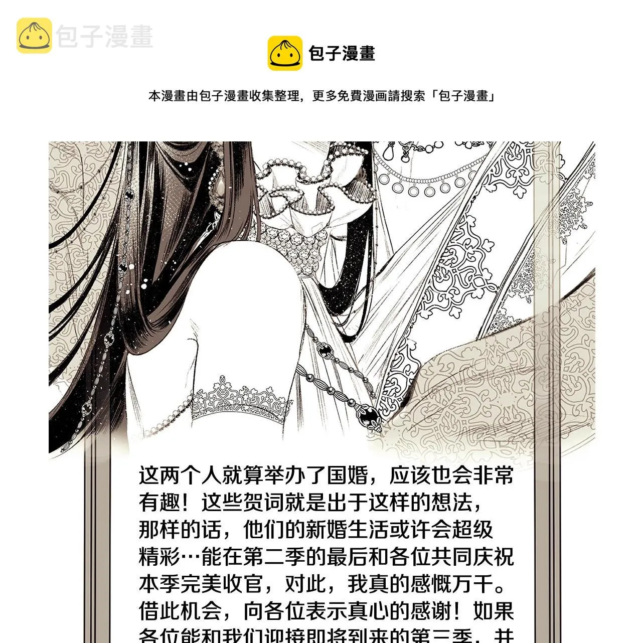 第二季完结篇 儿时羁绊 第242页