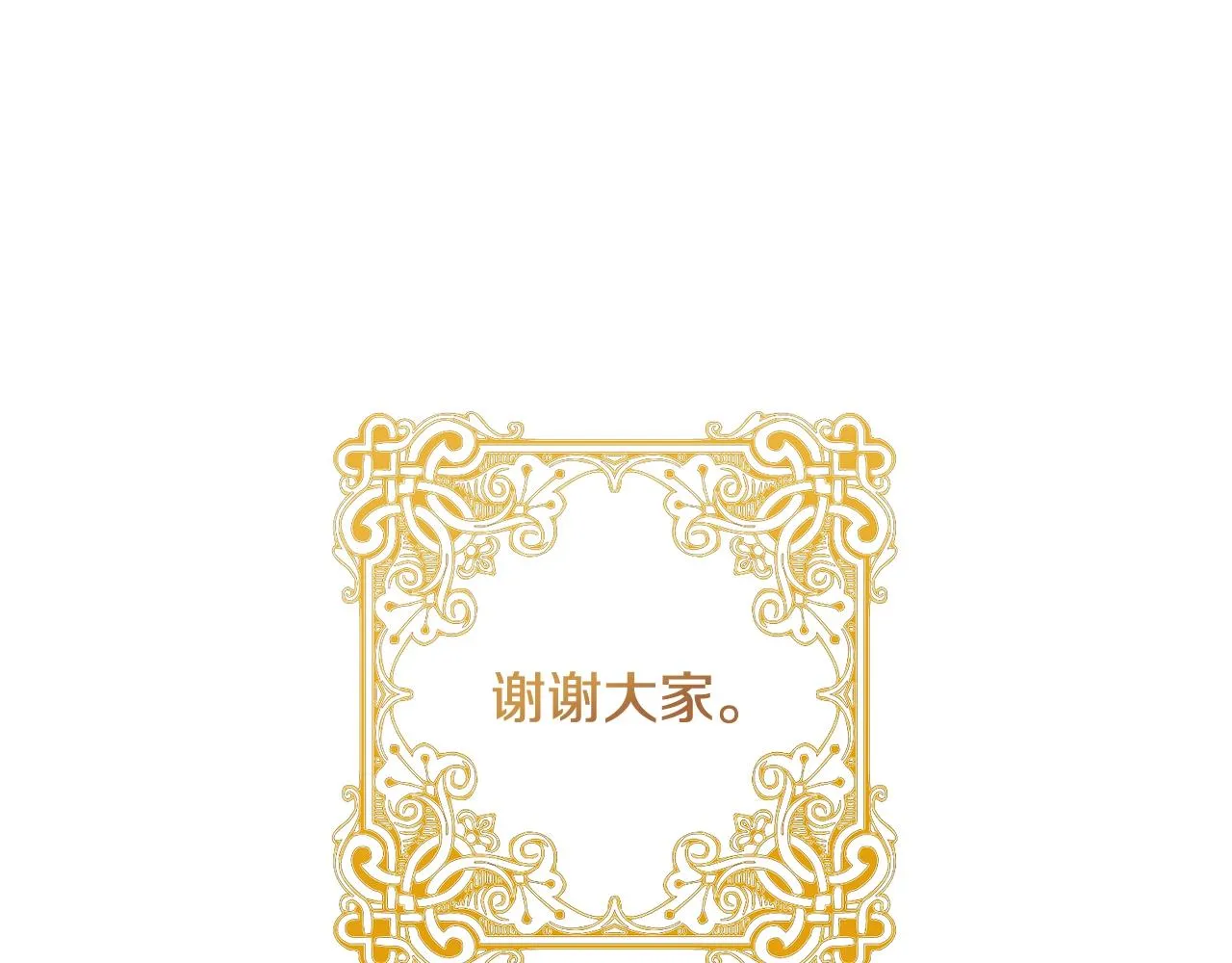 第二季完结篇 儿时羁绊 第244页