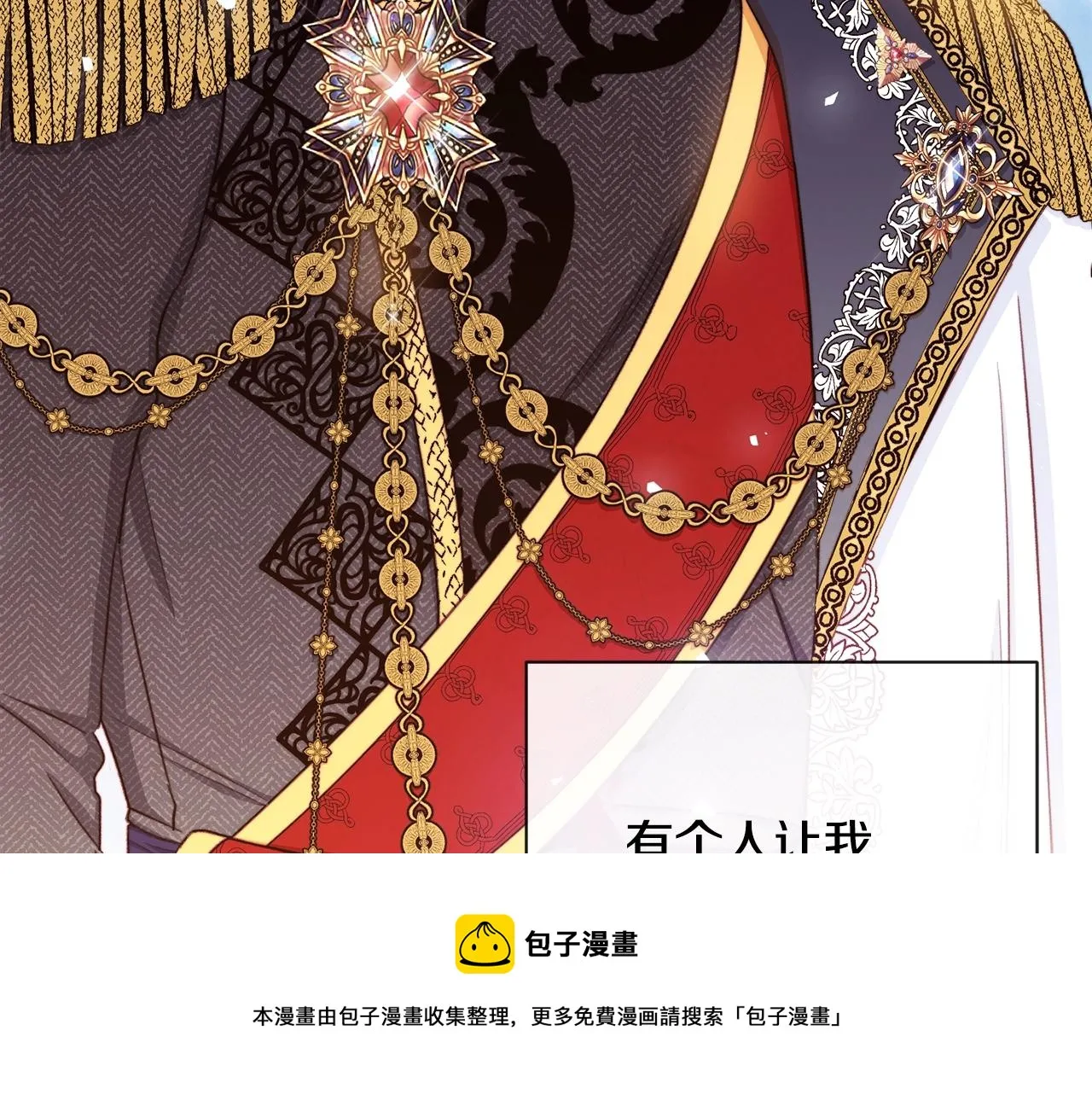 第89话 亲生父亲 第9页