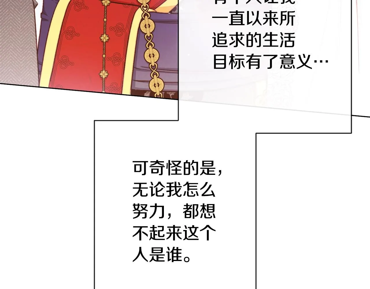 第89话 亲生父亲 第10页