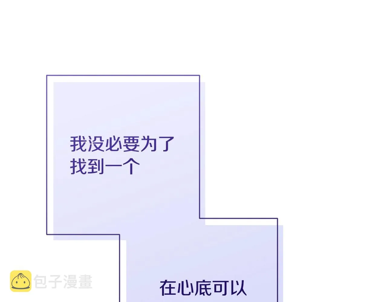 第89话 亲生父亲 第14页