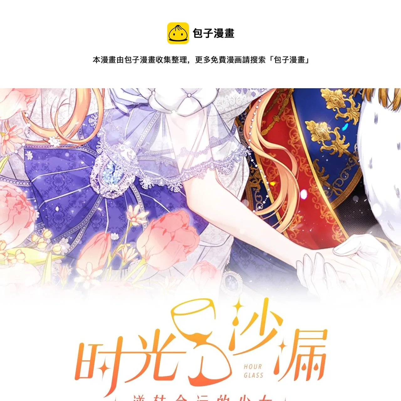 第89话 亲生父亲 第21页