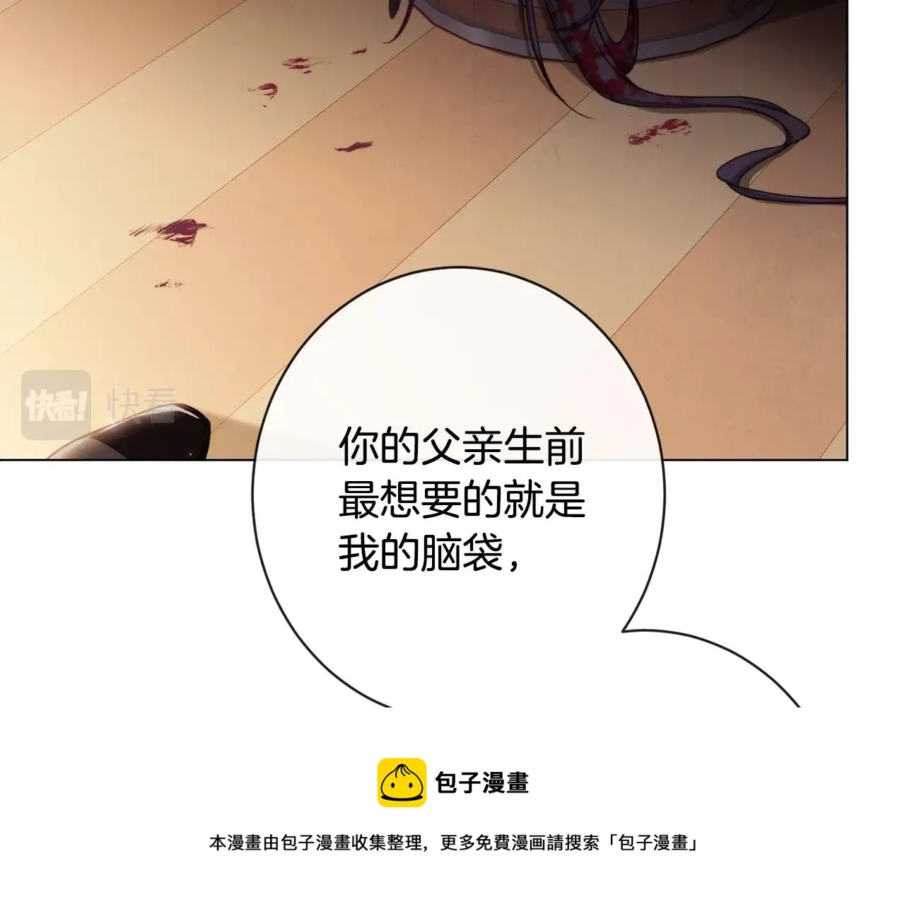 第89话 亲生父亲 第25页